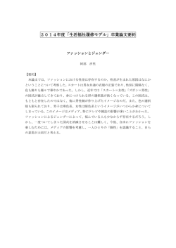 2014年度要約(PDF：236KB)