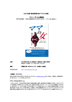 ALFI (仏検1級合格者の会・アルフィ 仏検1級合格者の会・アルフィ 仏検