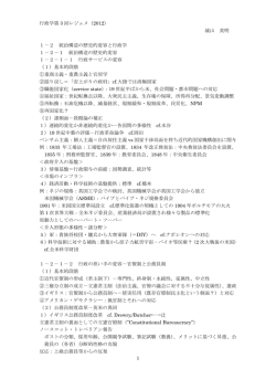 1 行政学第 3 回レジュメ（2012） 城山 英明 1－2 統治構造の歴史的変容