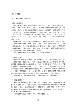 第4 参考事項 (ー) 違法・有害サイ トの動向