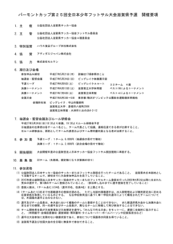 要項 - 滋賀県サッカー協会