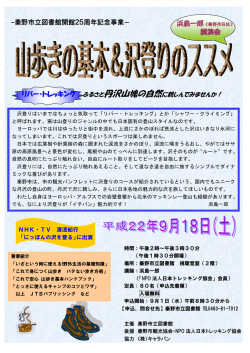 講演会 ｰ秦野市立図書館開館25周年記念事業－ リバー・トレッキング