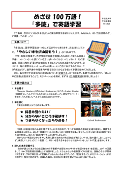 めざせ100万語！「多読」で英語学習(PDFファイル)
