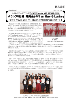 「LUMINE meets ART AWARD 2016」受賞6作品決定[PDF/683KB]