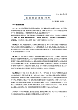No3 監査役通信