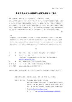 金子双男先生定年退職記念祝賀会開催のご案内