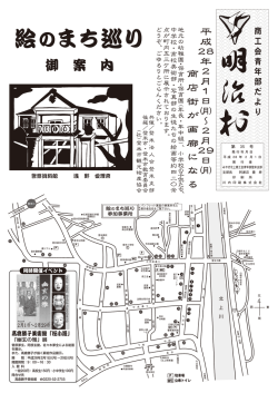 絵のまち巡り