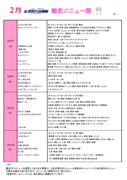 2月給食メニュー