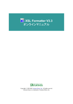 XSL Formatter V3.3 - オンラインマニュアル
