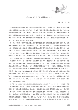 パソコンのリサイクル活動について - 情報基盤センター