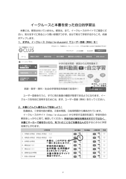 イークルースと本書を使った自立的学習法