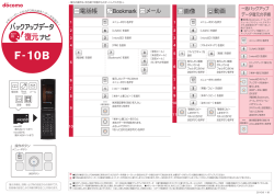 F-10B バックアップデータ復元ナビ（PDF形式・228KB）