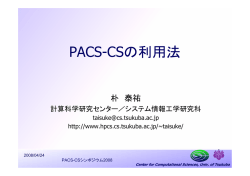 講演資料 - Center for Computational Sciences, University of Tsukuba