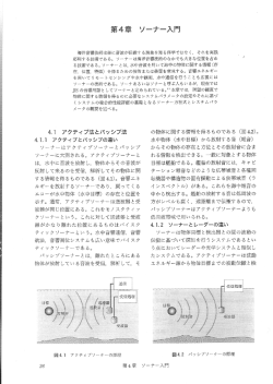 海洋音響技術は単に音波が伝搬する現象を知る科学