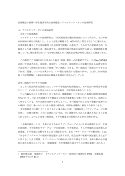 1 貧困概念の展開―厚生経済学的な貧困概念