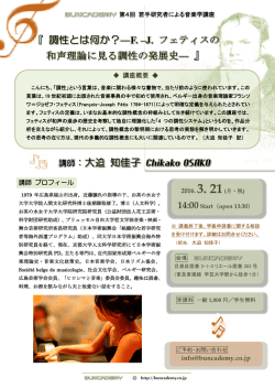 第4回若手研究者による音楽学講座『 調性とは何か？―F