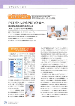 日本容器包装リサイクル協会ニュース No.55