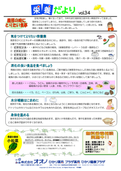 栄養だよりvol.34「風邪の時にとりたい食事」