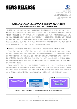 CRI、スクウェア・エニックスと包括ライセンス契約