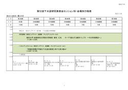 第52回下水道研究発表会セッション別・会場別日程表