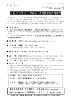 平成 22 年度 3 月/本部ビデオ研修実施の再案内