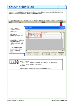 条件スクリプトのみを実行させる方法