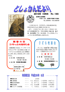 2014.10月号 [758KB pdfファイル]