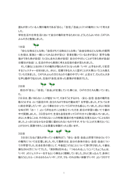 誰もが持っている人間の権利である｢安心｣ 「自信」「自由」に3つの権利