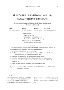 Page 1 Page 2 30 第ーー 回環境システム計測制御(EーCA〉研究発表