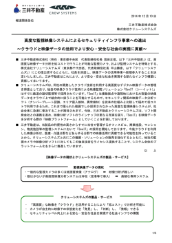 資料 - 株式会社クリューシステムズ