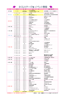 さくらステージ（PDF） - 上越観光コンベンション協会