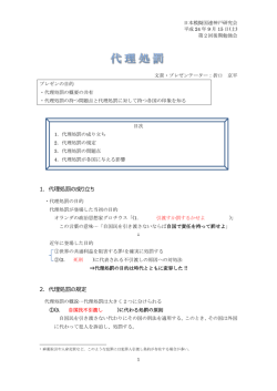 1．代理処罰の成り立ち 2．代理処罰の規定