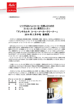 アンチカルキ コーヒーメーカークリーナー