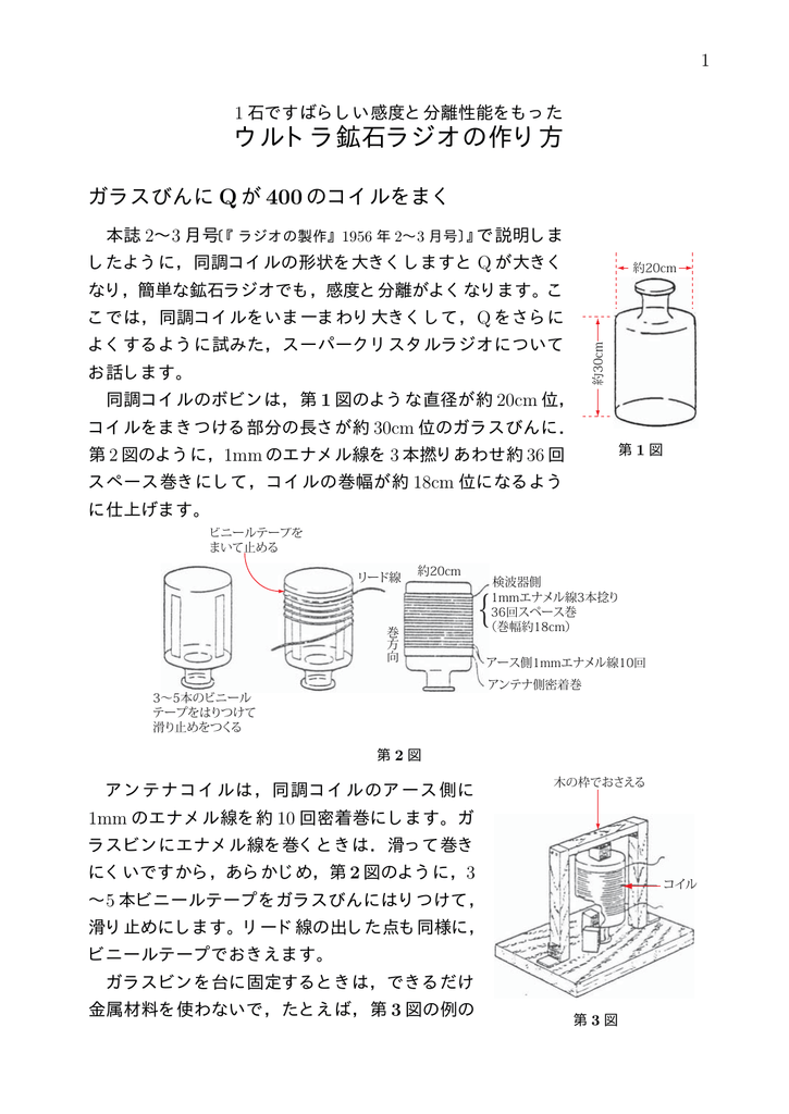 ウルトラ鉱石ラジオの作り方