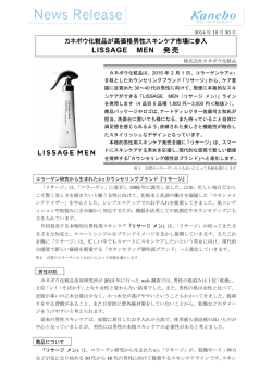LISSAGE MEN 発売
