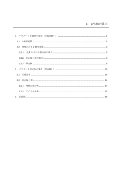 4．p％値の算出