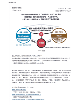 【プレスリリース】 最大震度7の揺れを制する「制震装置」
