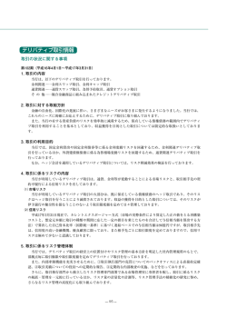 デリバティブ取引情報