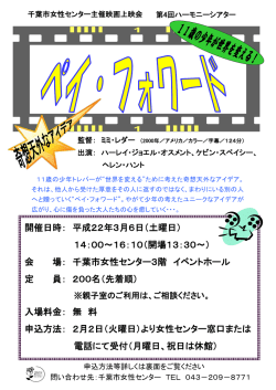 開催日時： 平成22年3月6日（土曜日）