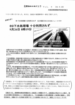 ゎ知ら 89下水処理場十分未U用されず 先日報道されたNHKニュ&hellip;スです