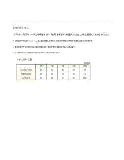 【ウェディングドレス】 以下のドレスデザイン一覧から希望する