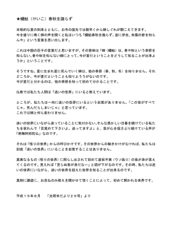 けいこ春秋を知らず