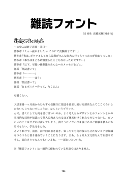 65 回生 高橋光輝(博多市) ～大学入試終了直後・某日～ 博多市「くぅ