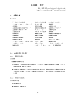 金融論B 資料4 9 金融政策