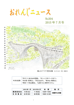07月 - オレンジハイキングクラブ