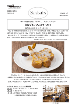 『パンプキン・フレンチトースト』