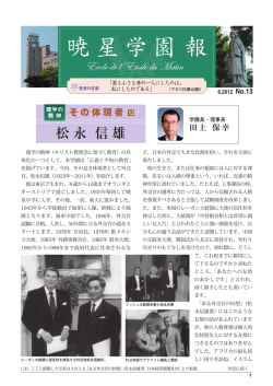 （PDF:3.1MB）[2012年6月25日] - 学校法人-暁星学園