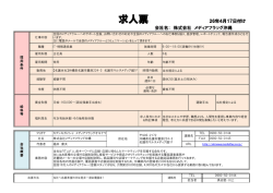 求人票 - 名護市