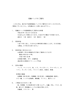 受験パックのご案内