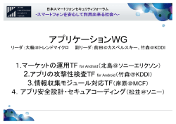 アプリケーションWG